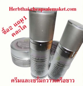 เซรั่มกวาวเครือขาว ครีมกวาวเครือขาวรุ่นพิเศษ