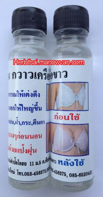 น้ำมัน กวาว เครือขาว