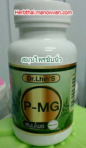 สมุนไพรขับนิ่ว ขับนิ่วทุกชนิด