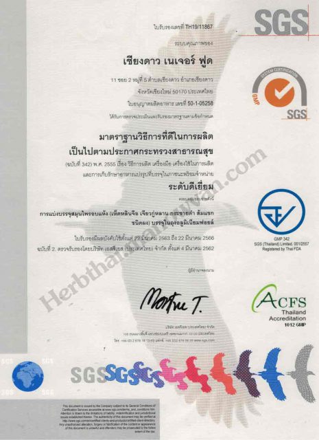 GMP เชียงดาวเนเจอร์ฟูด