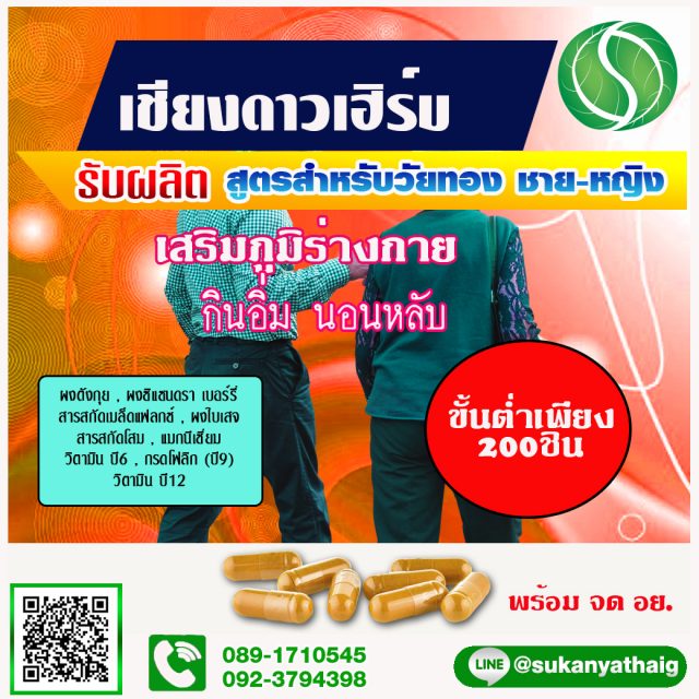 รับผลิตอาหารเสริมวัยทอง