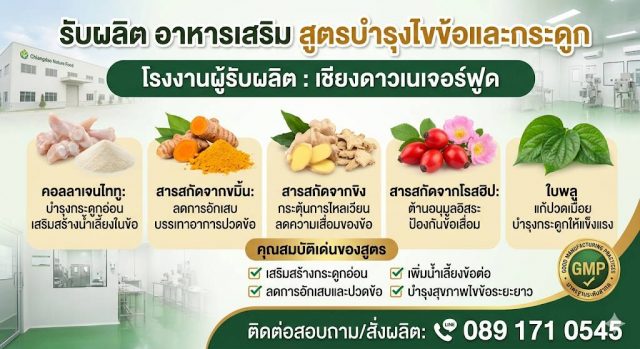 Nourishes joints and bones